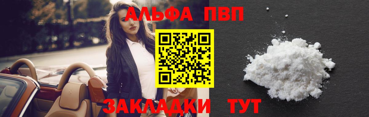 Коркино  APVP Соль  как найти   Вход с VPN  Альфа ПВП мука 