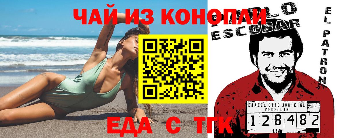 Еда ТГК конопля  Вход с VPN  Коркино 