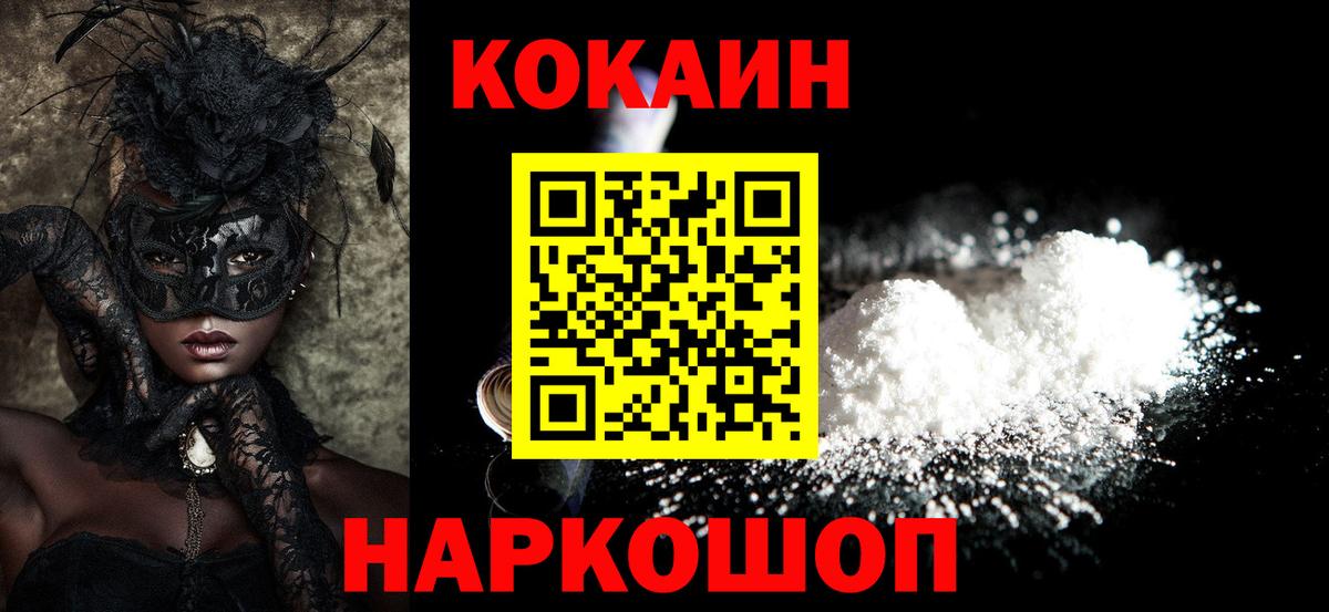 Кокаин FishScale Коркино