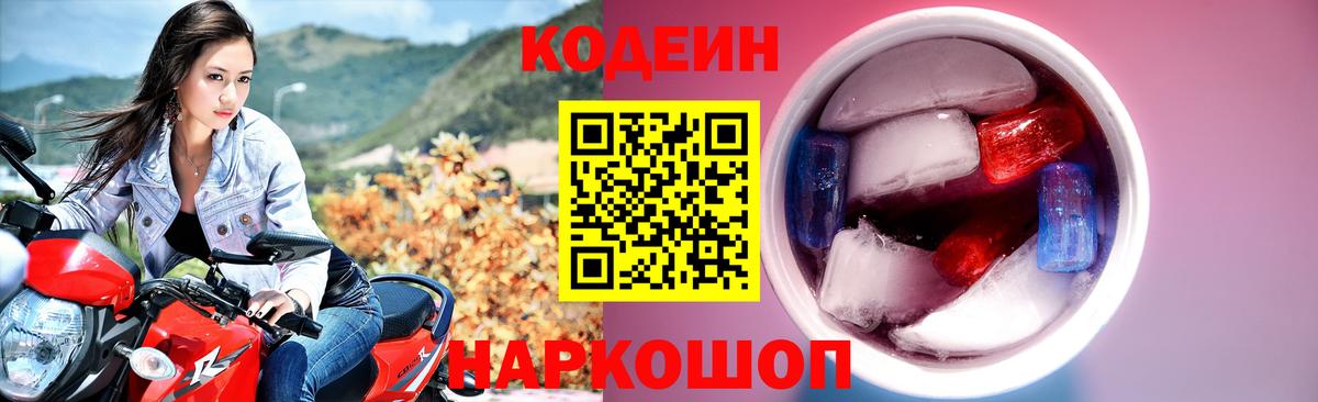 сколько стоит  Кодеиновый сироп Lean Purple Drank  Вход с VPN  Коркино 