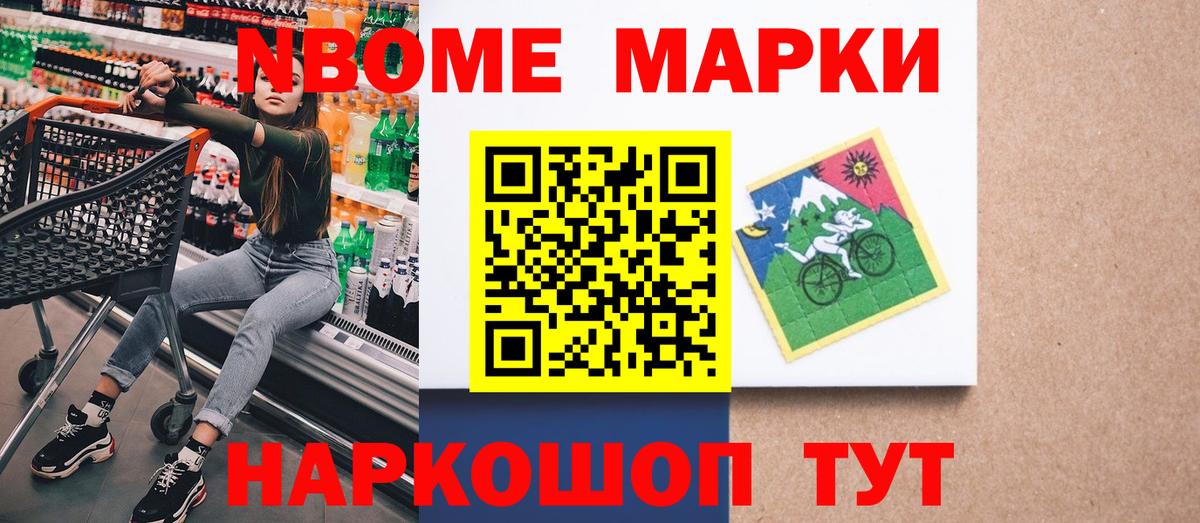 Наркотические марки 1,8мг Коркино